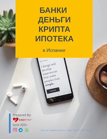 Банки и Крипта